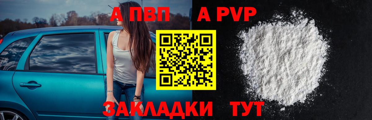 Alpha PVP СК КРИС  Вход с VPN  Берёзовский  A-PVP VHQ  APVP Crystall 