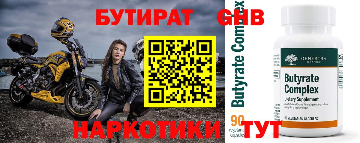 Берёзовский  БУТИРАТ Butirat  БУТИРАТ  Вход с VPN 