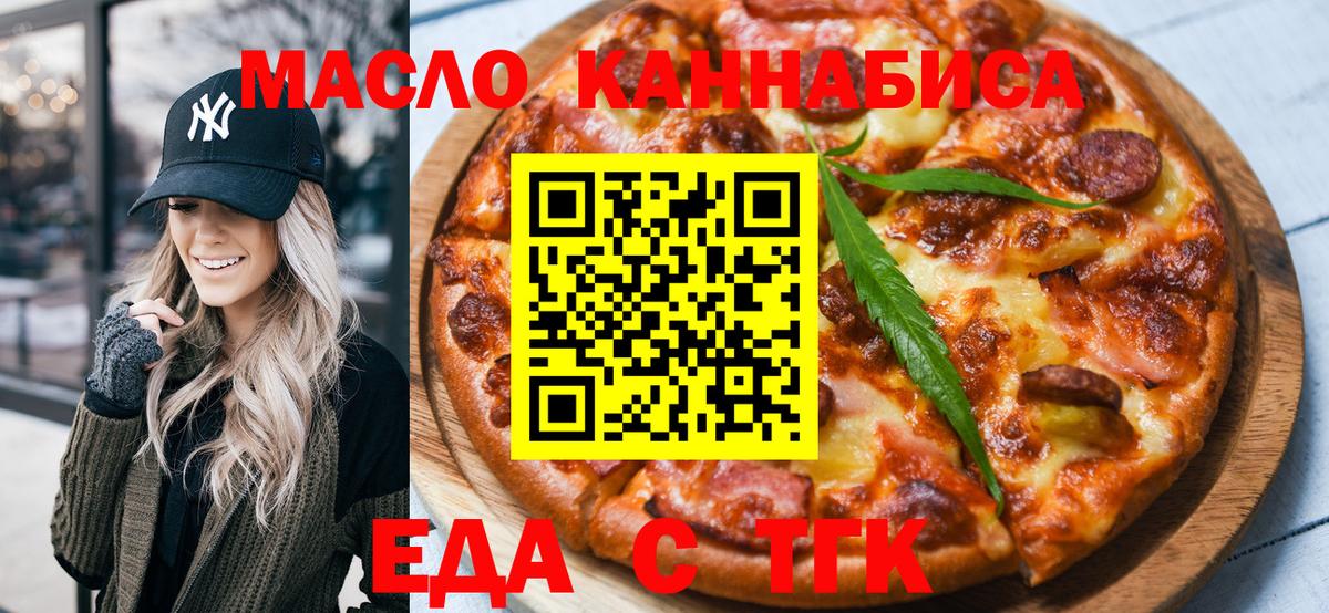 Еда ТГК конопля  Вход с VPN  Берёзовский 