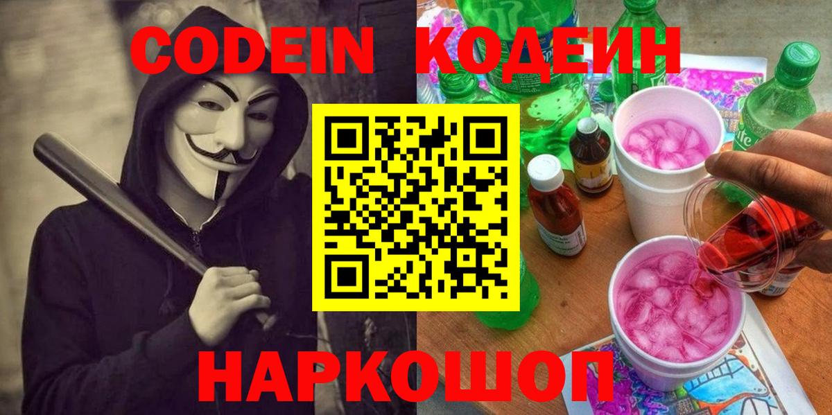 Берёзовский  Codein Purple Drank  Вход с VPN 