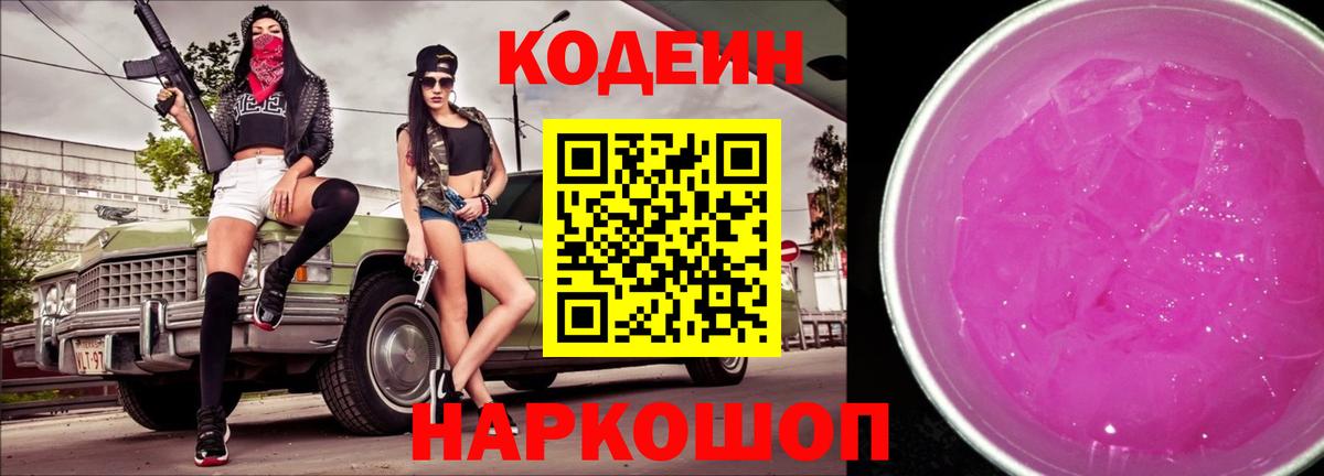 Кодеиновый сироп Lean Purple Drank Берёзовский
