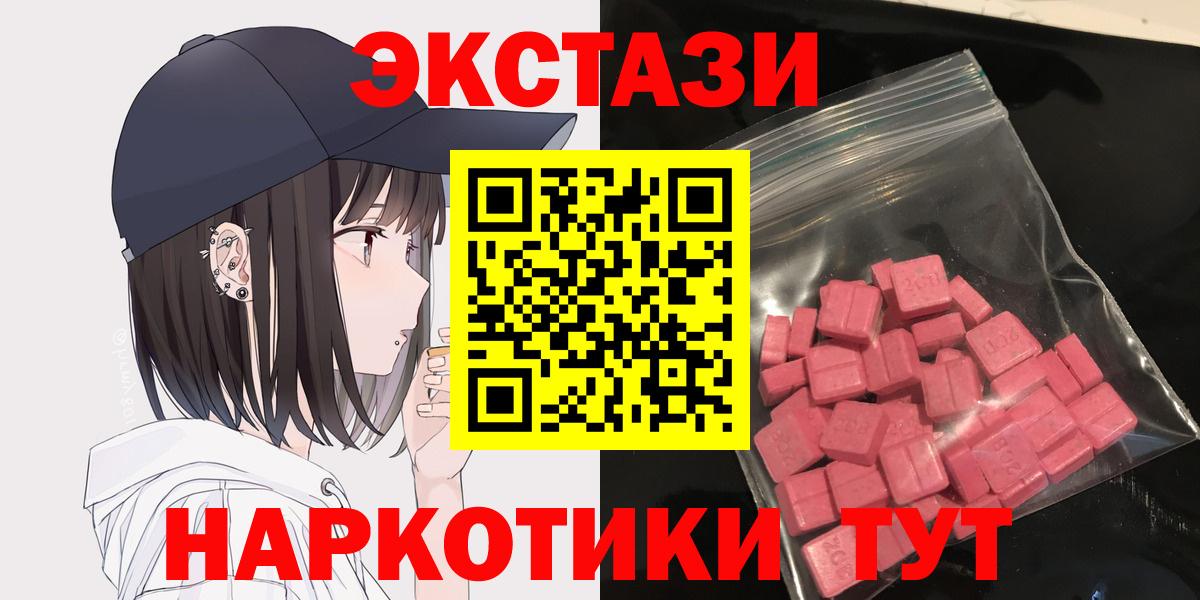 ЭКСТАЗИ  ЭКСТАЗИ 99%  ЭКСТАЗИ таблы  наркошоп  Берёзовский  Вход с VPN 