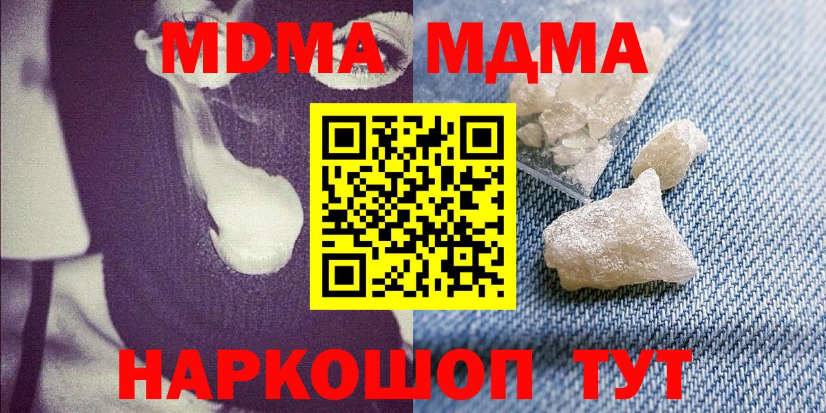 МДМА Molly  Вход с VPN  Берёзовский 