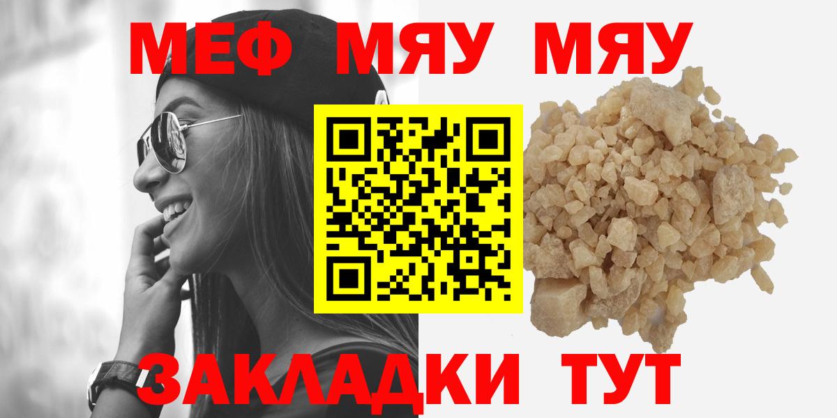 МЯУ-МЯУ  где купить наркоту  Берёзовский  Мефедрон мяу мяу  Вход с VPN 